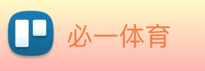 必一体育 Logo